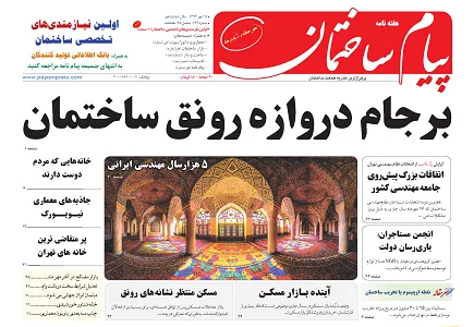 عکس برجام دروازه رونق ساختمان 88