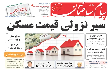 عکس سیر نزولی قیمت مسکن 90