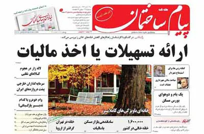 عکس ارائه تسهیلات یا اخذ مالیات 91