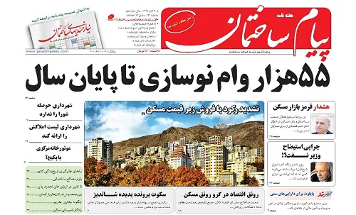 عکس 55 هزار وام نوسازی تا پایان سال 93