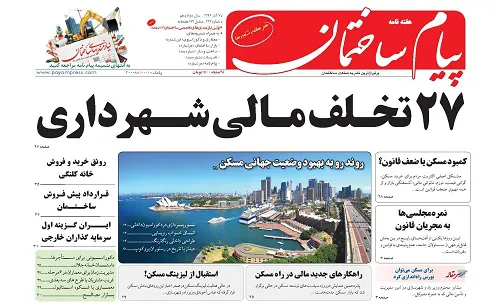 عکس 27 تخلف مالی شهرداری 94