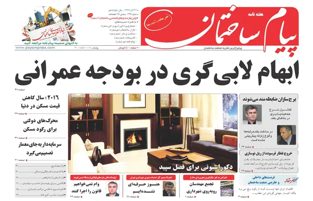 عکس ابهام لابی گری در بودجه عمرانی 96