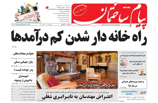 عکس راه خانه دار شدن کم درآمدها 99