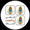 عکس لوگوی کاشی پرطاووس آساک 117923