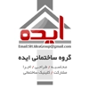 عکس لوگوی گروه ساختمانی ایده 118156
