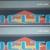 عکس لوگوی گروه داربست دلتا 119939