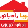 عکس لوگوی پویا رادیاتور 119943