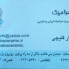 عکس لوگوی فروشگاه هالوا سرامیک 125004