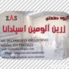عکس لوگوی زرین آلومین اسپادانا z.a.s 125118