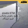 عکس لوگوی KTM 125301