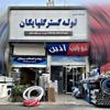 عکس لوگوی آقای لوله 130319
