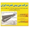 عکس لوگوی شرکت بتن پیش فشرده ایران 130721