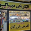 عکس لوگوی الکتریکی و ابزارآلات  دیاکو 131959