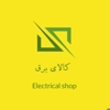 عکس لوگوی کالای برق علی 134692