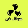 عکس لوگوی هلدینگ کولاک فن 143244