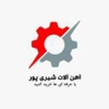 عکس لوگوی آهن شیری پور 144304