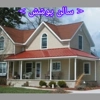 عکس لوگوی تعمیرات سقف شیروانی/قیمت سقف شیروانی 147535