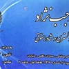 عکس لوگوی محمد رجب نژاد وکیل پایه یک دادگستری حقوقی و کیفری 154447