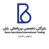 عکس لوگوی بازرگانی تخصصی بین المللی باران 154654