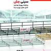 عکس لوگوی سینی مش تیوان|سبدکابل تیوان  155317