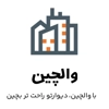 عکس لوگوی آجرنما وال چین 156451