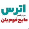 عکس لوگوی اترس شیمی 157983