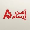 عکس لوگوی آهن آلات آرسام24  158035