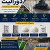 عکس لوگوی دورالیت  158444