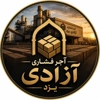 عکس لوگوی  آجر فشاری آزادی یزد 158880