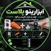عکس لوگوی ابزارینو  158947