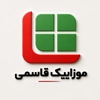 عکس لوگوی موزاییک قاسمی  159035