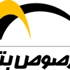 عکس لوگوی مرصوص بتن 31074