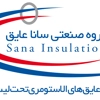 عکس لوگوی گروه صنعتی سانا عایق 43765