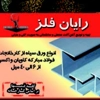عکس لوگوی رایان فلز 51571