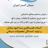 عکس لوگوی سیمان گستران امیران 66698