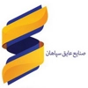عکس لوگوی گروه صنعتی پارلو(عایق سپاهان) 9930