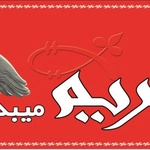 عکس کاشی مریم 110484