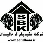 عکس سفیدبام کرمانیان 110785