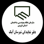 عکس نظام مهندسی ساختمان - واحدآبیک  111830
