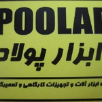 عکس ابزار پولاد 111831