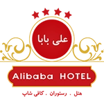 عکس هتل علی بابا 120670
