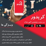 عکس نرم افزار املاک کریدور 123107