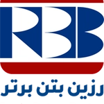 عکس رزین بتن برتر 125641