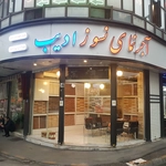 عکس آجر نمای نسوز ادیب 125652