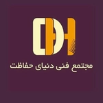 عکس مجتمع فنی دنیای حفاظت  129797