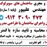 عکس شرکت مجریان سازه 131796