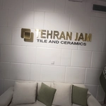 عکس بازرگانی کاشی سرامیک تهران جم 133014