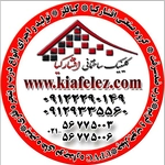 عکس گروه صنعتی افشارکیا(کیافلز) 134373