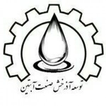عکس توسعه آذرخش صنعت آبتین 139330