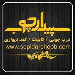 عکس سپیدار چوب 139345
